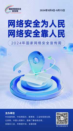 2024网络安全宣传周10-50x90_副本.jpg